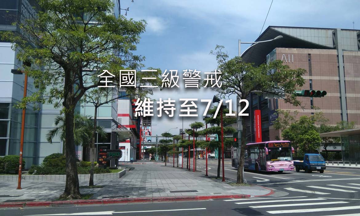 全國三級警戒延長到7月12日，啟動6大注意事項