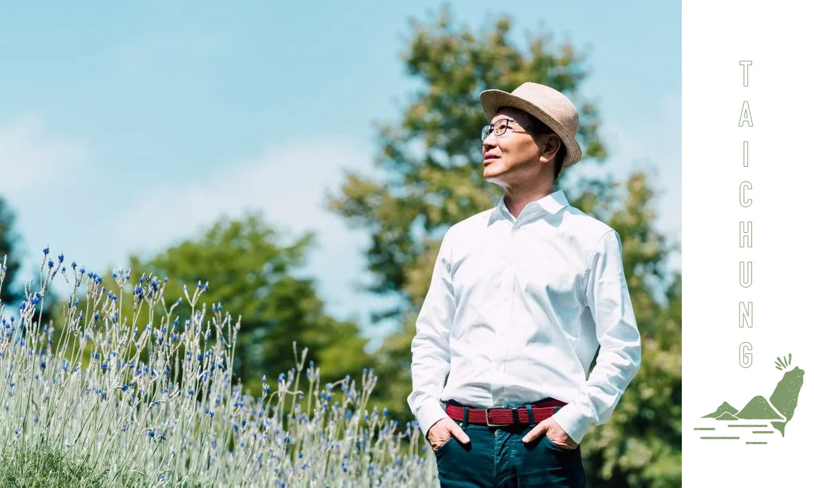台中新社質感旅行 薰衣草森林董事長王村煌，堅持二十年種出在地品牌夢