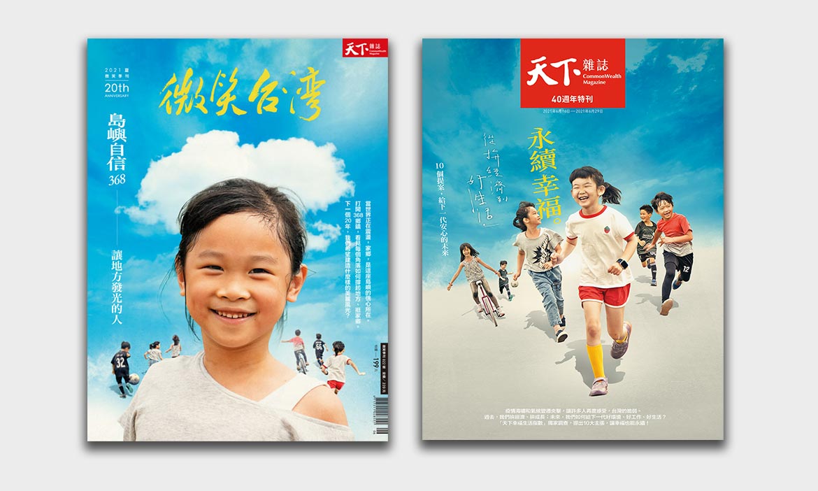 微笑台灣二十週年｜季刊夏季號編者話 島嶼自信—讓地方發光的人