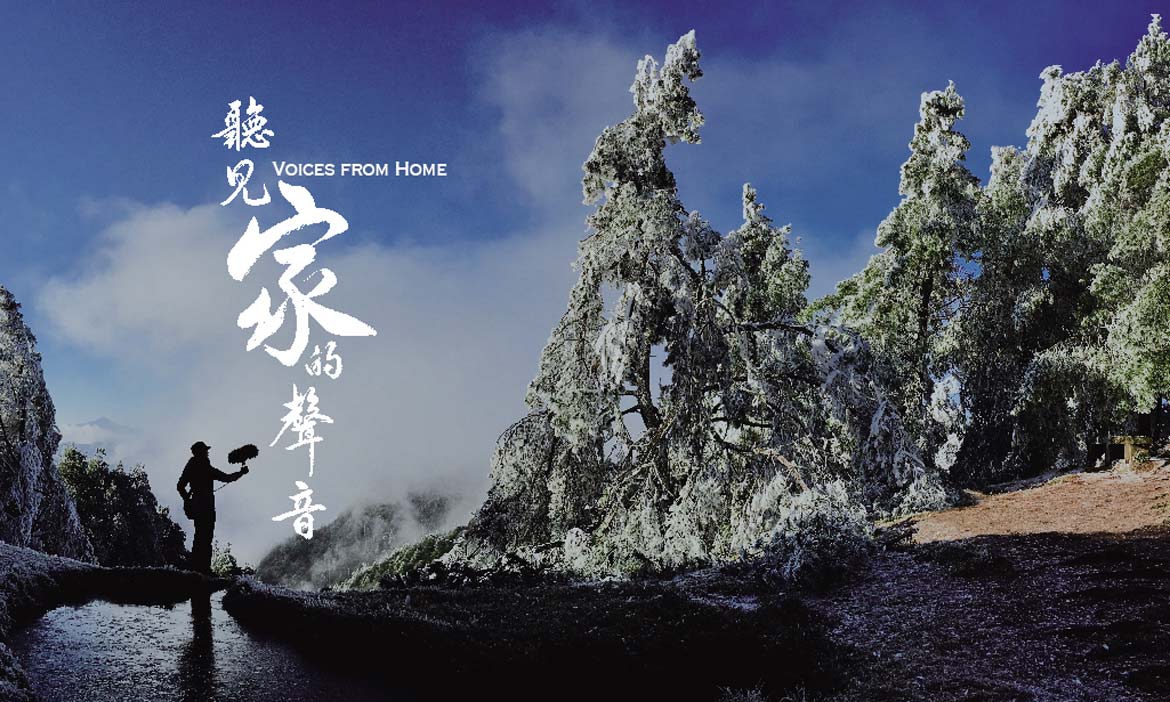 在家隨時線上看見玉山、聽見玉山，在台灣屋脊上的壯闊景緻神遊