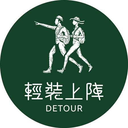 輕裝上陣