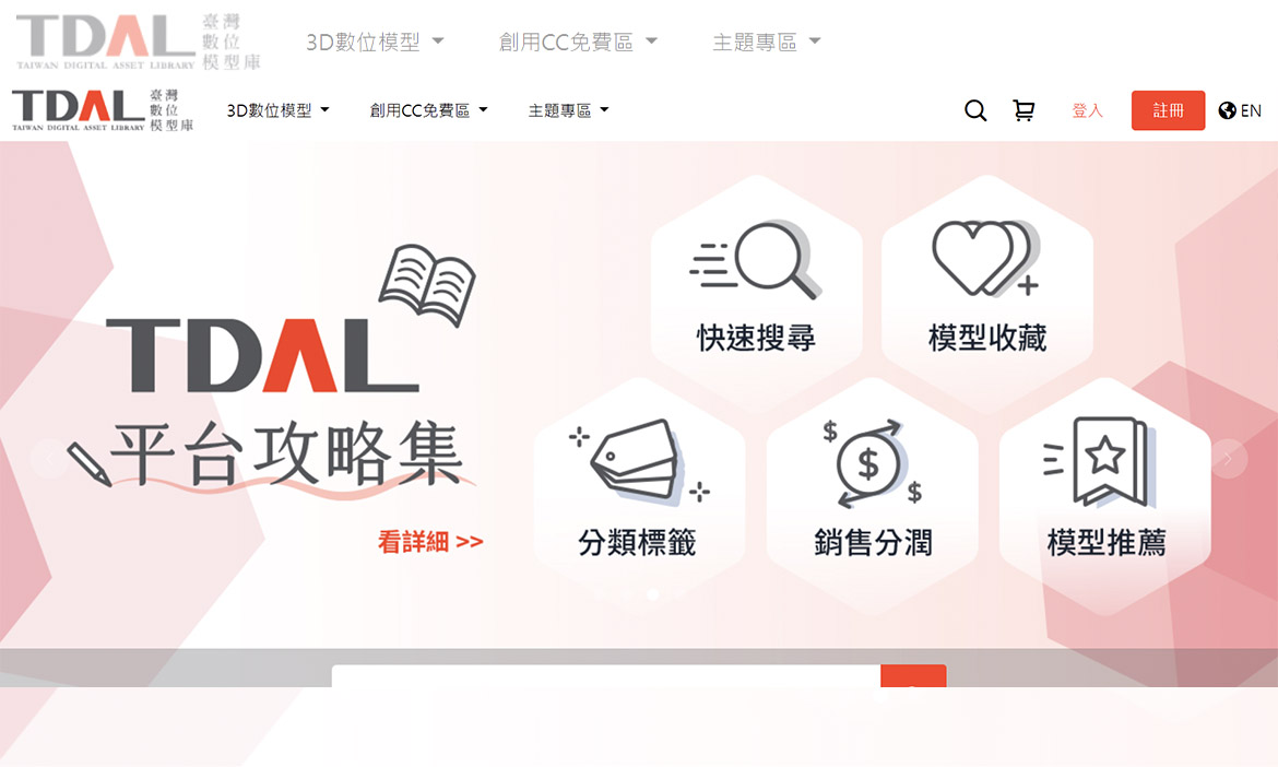 「數位模型庫TDAL2.0」數位與在地共創，重現文化故事光景