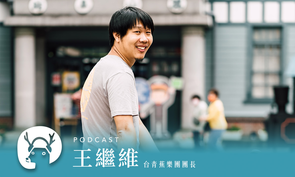 縈繞旗山小鎮的美味　「鹹酸甜」湯品道盡香蕉王國歷史興衰　專訪台青蕉樂團王繼維｜微笑款款聽Podcast Ep.22