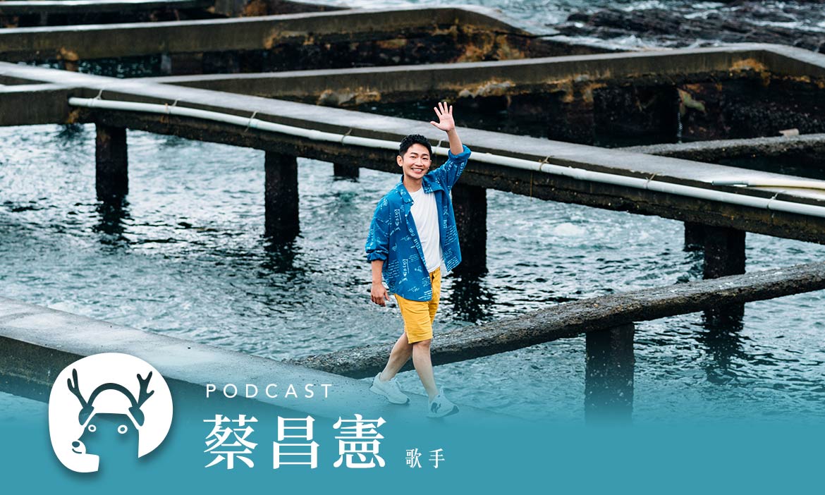 吃火山、勾海膽　蔡昌憲帶你「有閒」一起探索台灣極東點｜微笑款款聽Podcast Ep.29