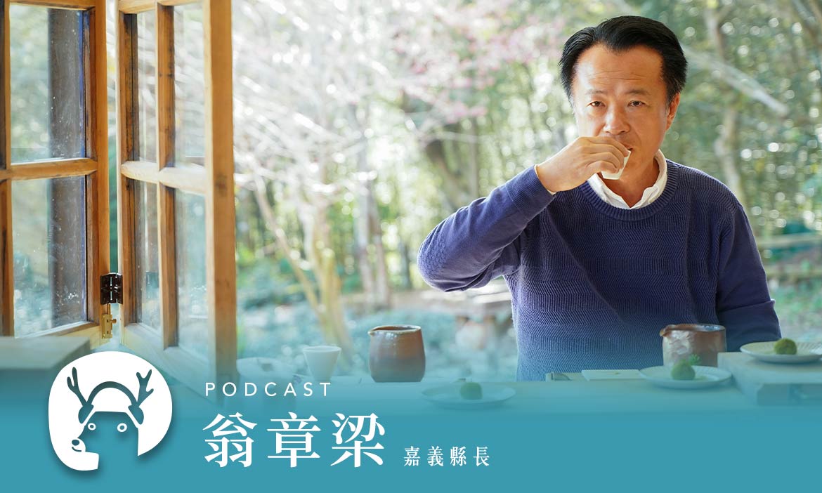 漫步雲端嘉義縣！走訪心醉美景、體驗攀岩射箭、品一口好茶與咖啡　專訪嘉義縣長翁章梁｜2022春遊趣Podcast Ep.1