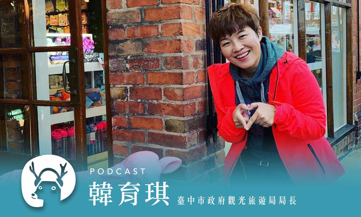 出發臺中綠旅行！星美食、騎鐵馬、綠水森活一次玩透透　專訪臺中市政府觀光旅遊局局長韓育琪｜2022春遊趣Podcast Ep.4
