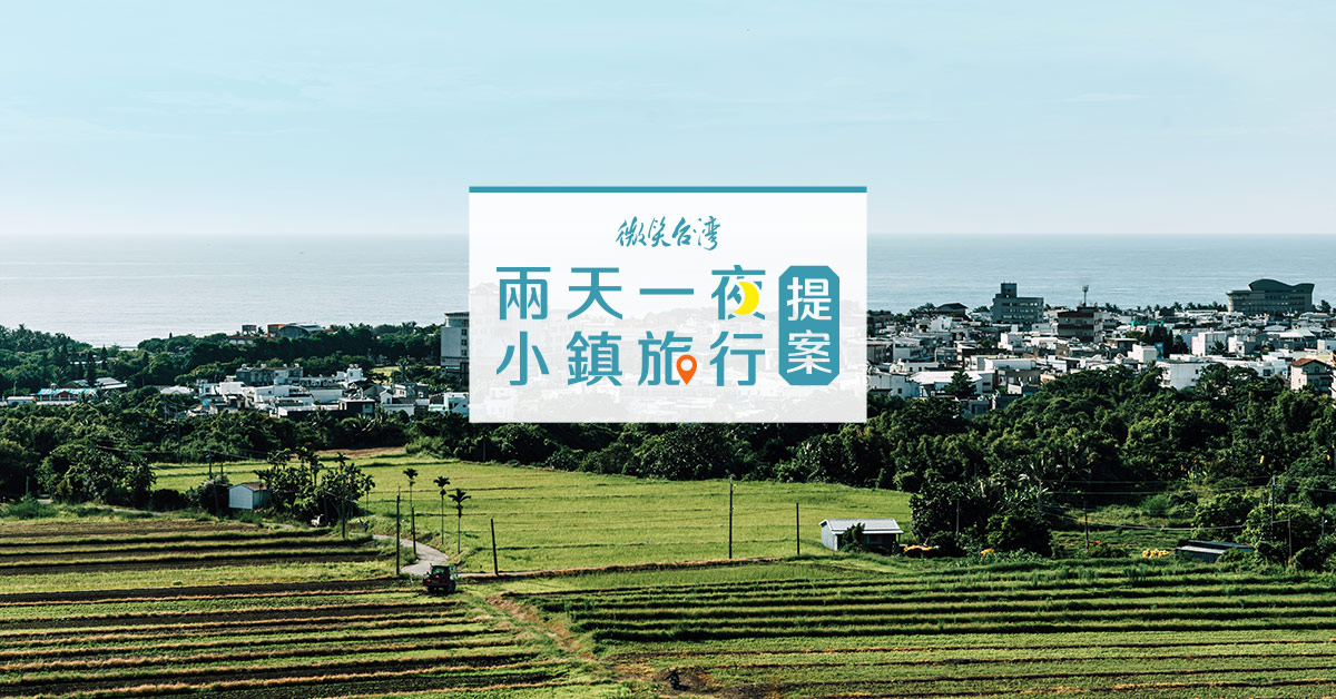 深度旅遊路線 相遇最美風景