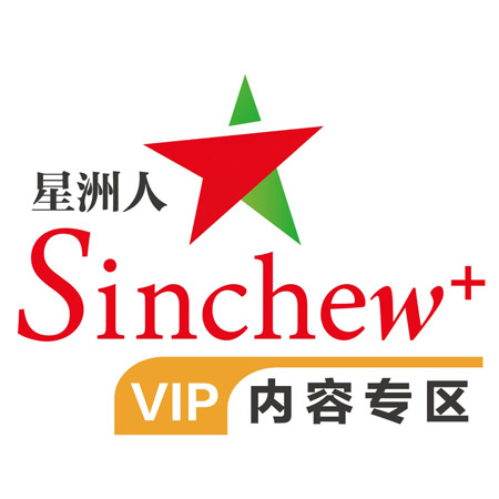 星洲人VIP內容專區