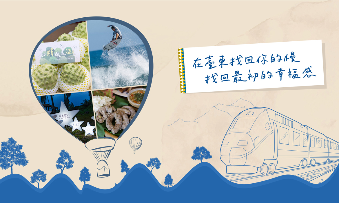 幸福永續，在臺東找回你的慢