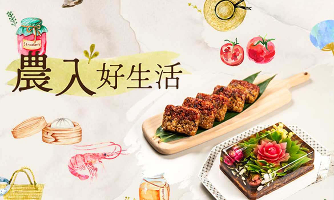 農入好生活 X 家政女王