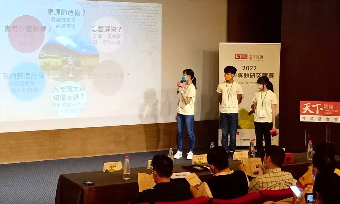 偏鄉國中生用永續發展目標SDGs為社區、為部落、為鄰里提案，打造嶄新的願景家園