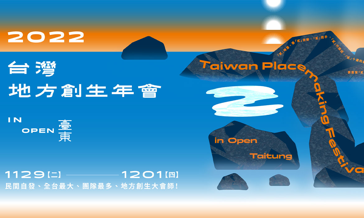 2022地方創生列車11月底首次啟程，3天2夜台鐵山海線見學團一起Open Taitung！