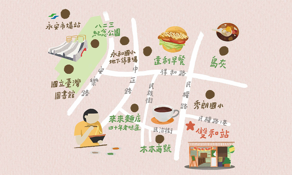 探訪新北雙和地區，從四十年老味道麵店吃到豆花店，散步在八二三紀念公園
