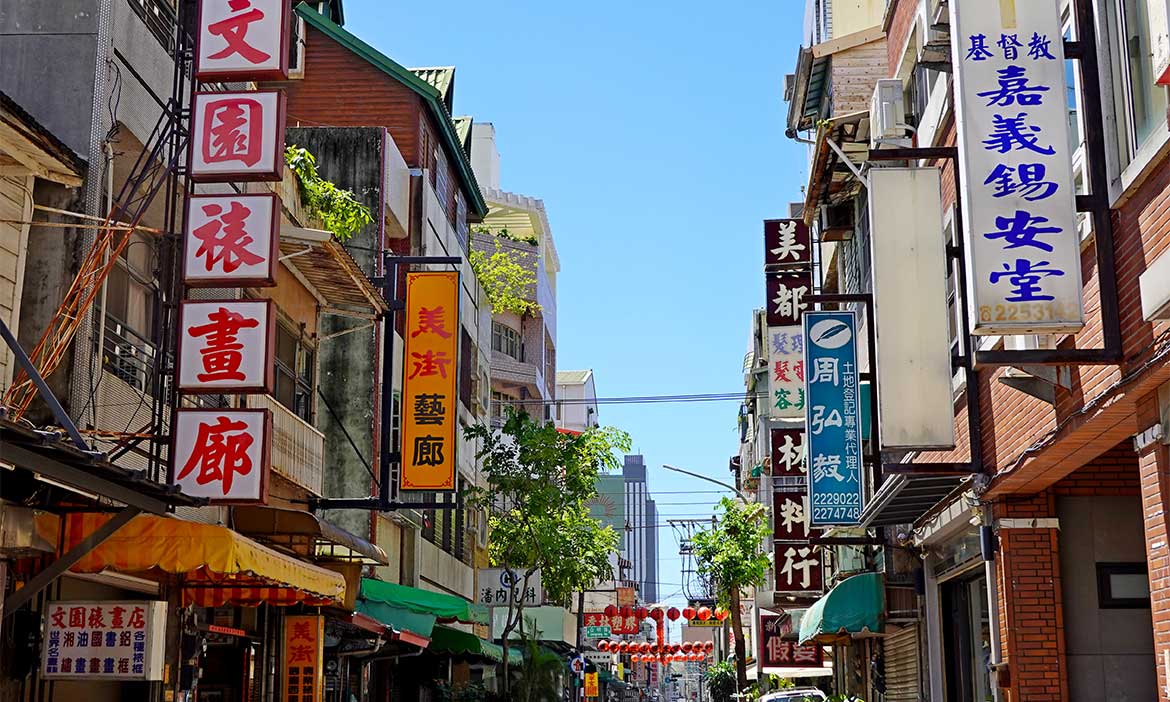 漫步嘉義市東區成仁街，昔日米糧與藝廊的風雅集散地，轉生人文風情老街