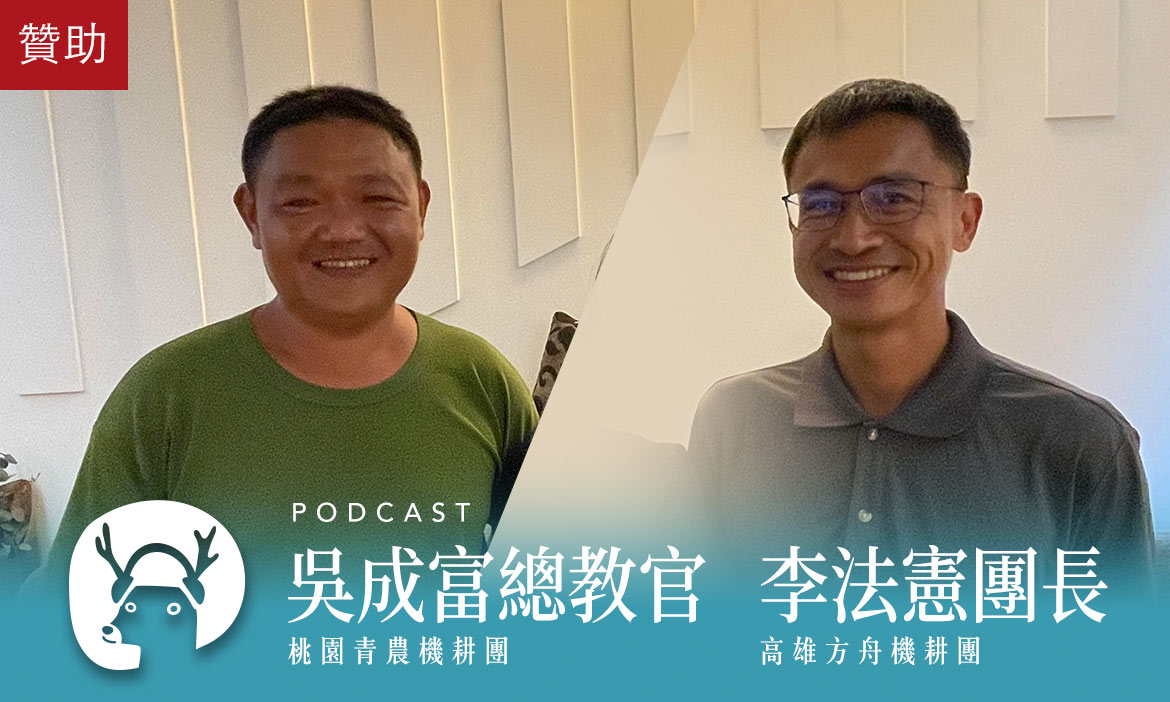 當農夫也有升遷調薪制度？農業機耕團解決缺工問題 把勞力變專業能力｜微笑款款聽Podcast Ep.52