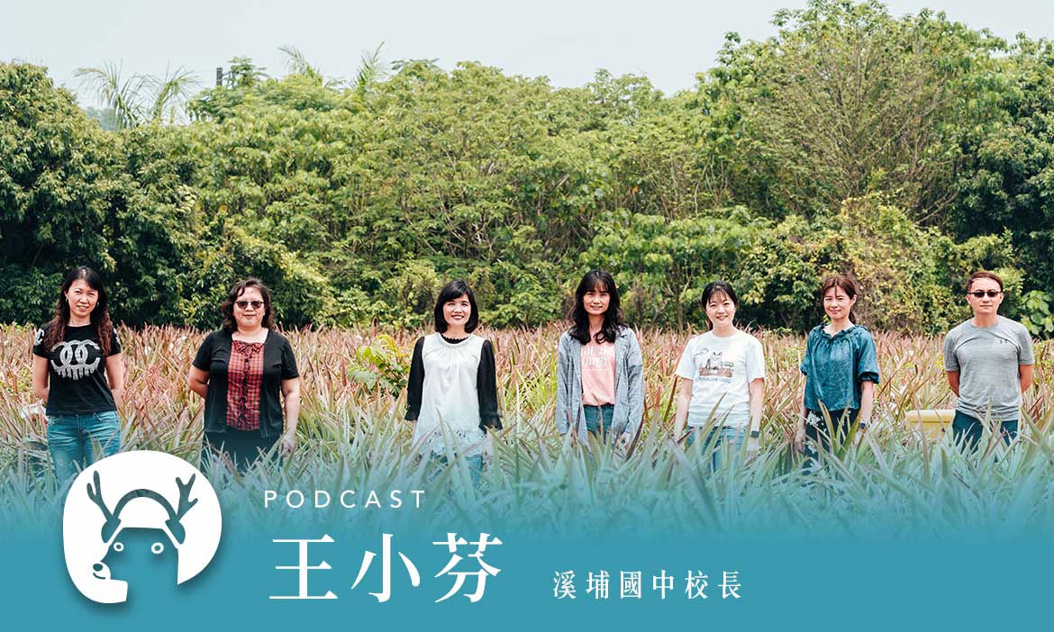 窺探高雄大樹鳳梨的前世今生 在滿溢果香的小鎮，尋一口產地限定「二冬仔」 專訪溪埔國中校長王小芬｜微笑款款聽Podcast Ep.53