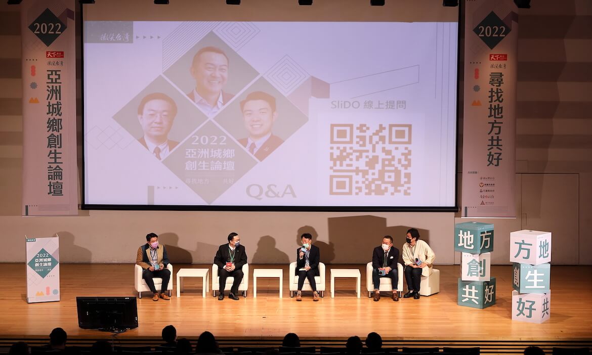 微笑台灣「2022亞洲城鄉創生論壇」｜從在地到國際 為永續發展找解方