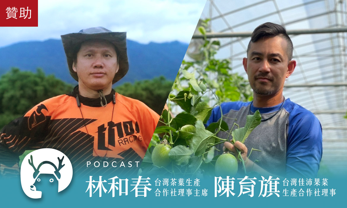 告別勞動力短缺的從農困擾，用前端管理與標準化作業，讓機器幫你種，幫你收，還能幫忙後加工！｜微笑款款聽Podcast Ep.58