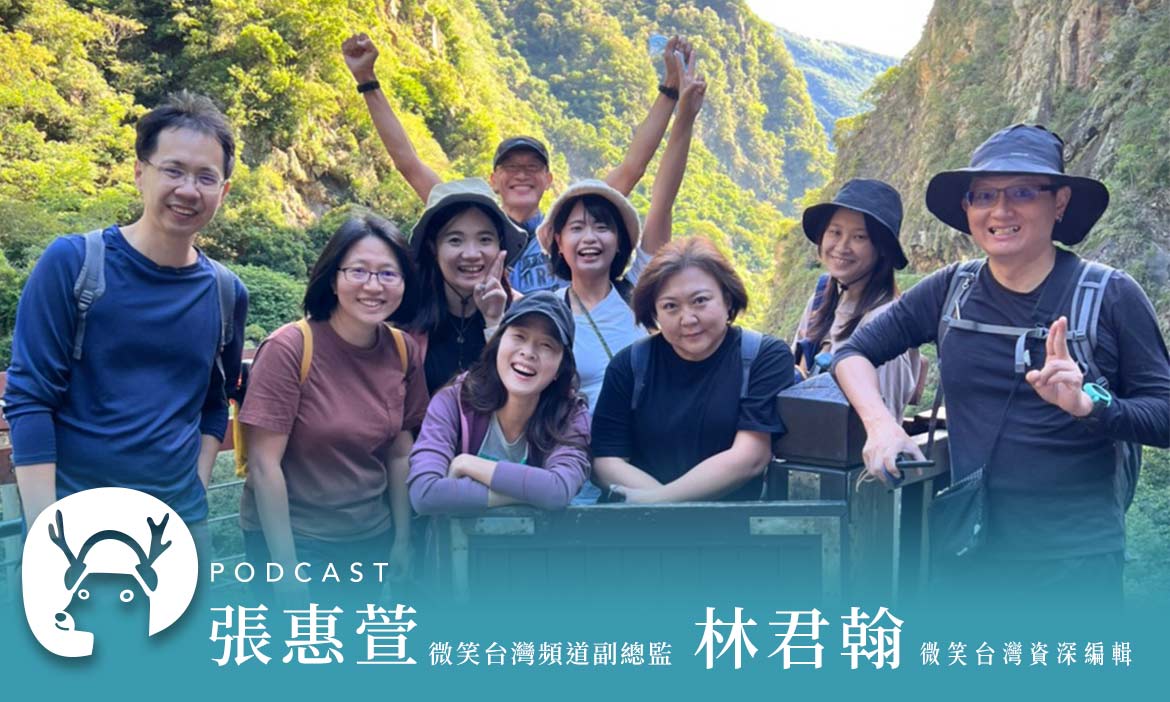 微笑台灣員工旅遊行程大公開！2022年度最推的深度旅行有哪些？ 專訪微笑台灣頻道副總監張惠萱、微笑台灣資深編輯林君翰｜微笑款款聽Podcast Ep.60
