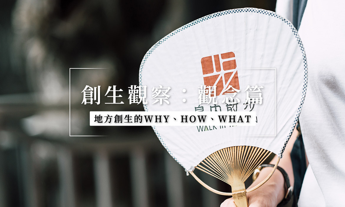 地方創生觀察｜島內散步的十年歷程，在地步行導覽團隊如何看見不一樣的大稻埕、跨出台北？