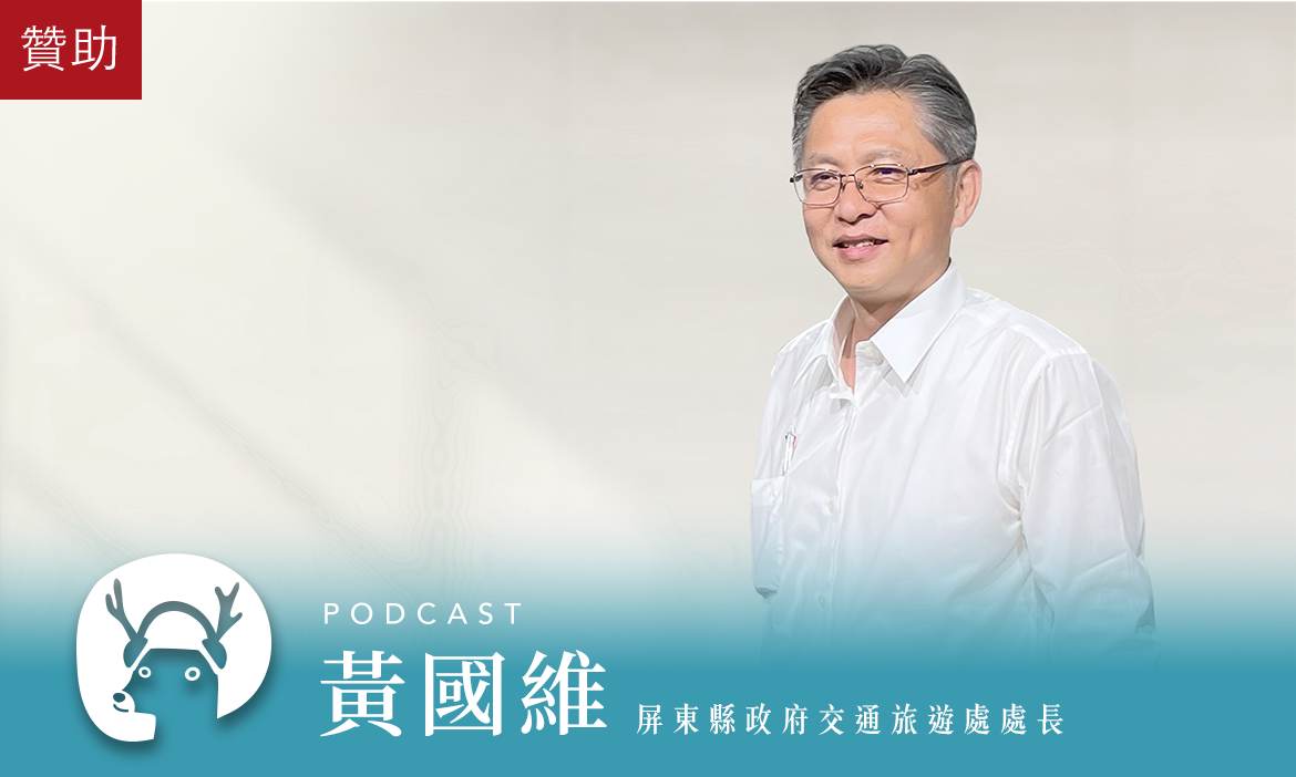 出發！一起到屏東，來場好玩、好吃、好住的暖冬之旅，體驗南國的魅力！｜微笑款款聽Podcast Ep.61