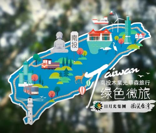 南投木業光華森旅行