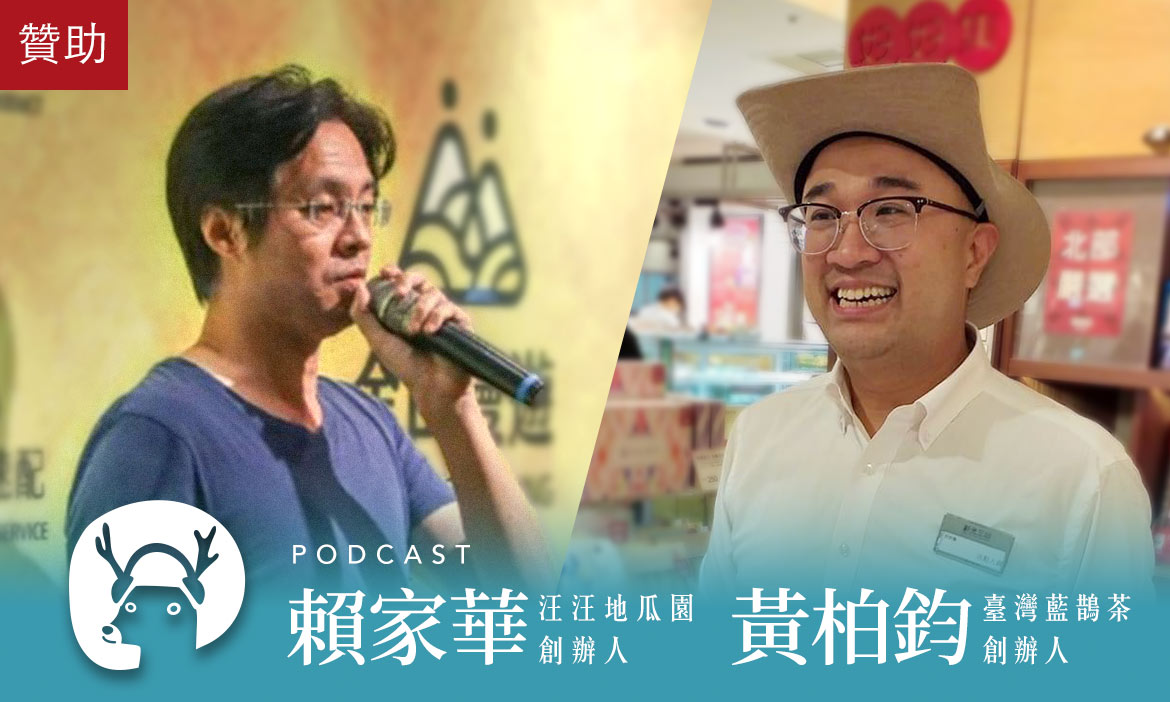 親自下田挖地瓜、手炒茶 週末近郊好去處——金山、坪林的沈浸式農夫體驗｜微笑款款聽Podcast Ep.62