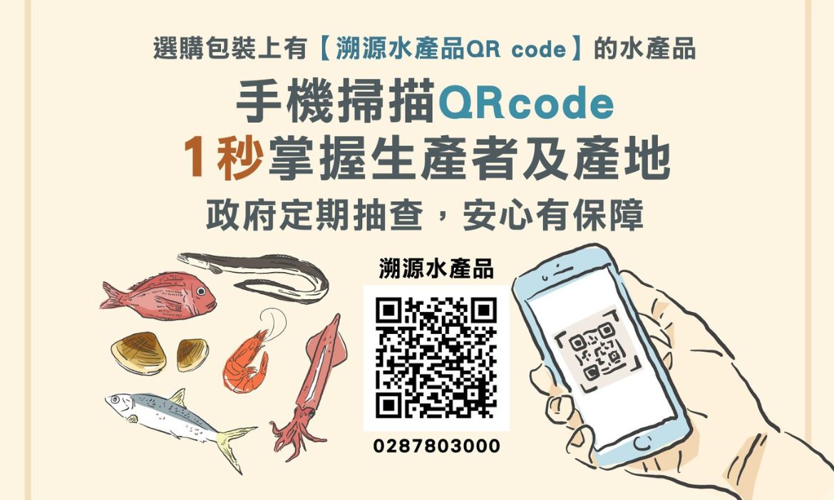 你從哪裡來？用標章辨認國產水產品，吃安心也吃在地