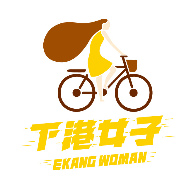 下港女子