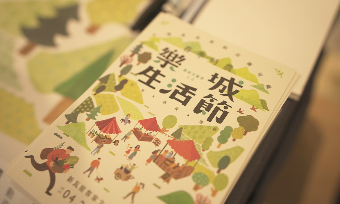 邁向文藝生活新實踐，應材文藝季2.0升級「樂城生活節」，探索新竹日常觸發感動