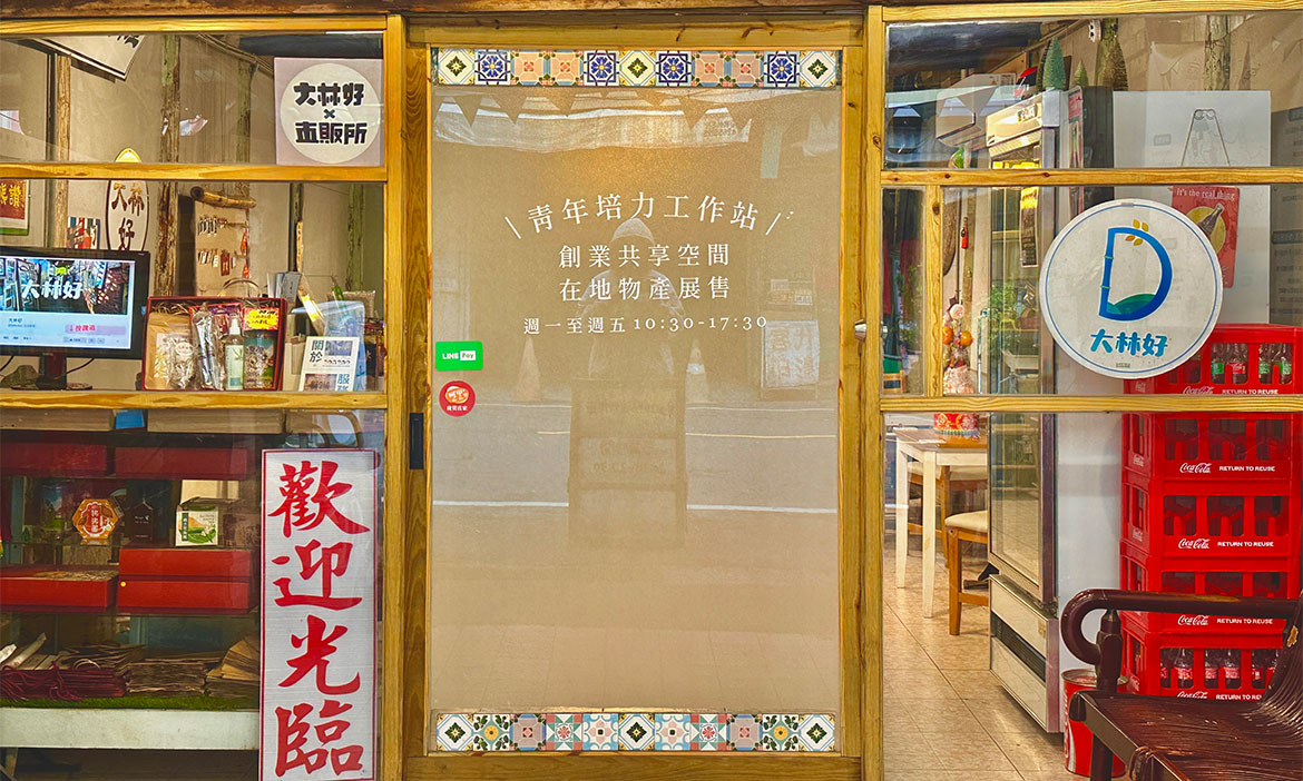 嘉義大林沒有山海也精彩，慢城街區串聯打頭陣，點亮地方特色看見大林好