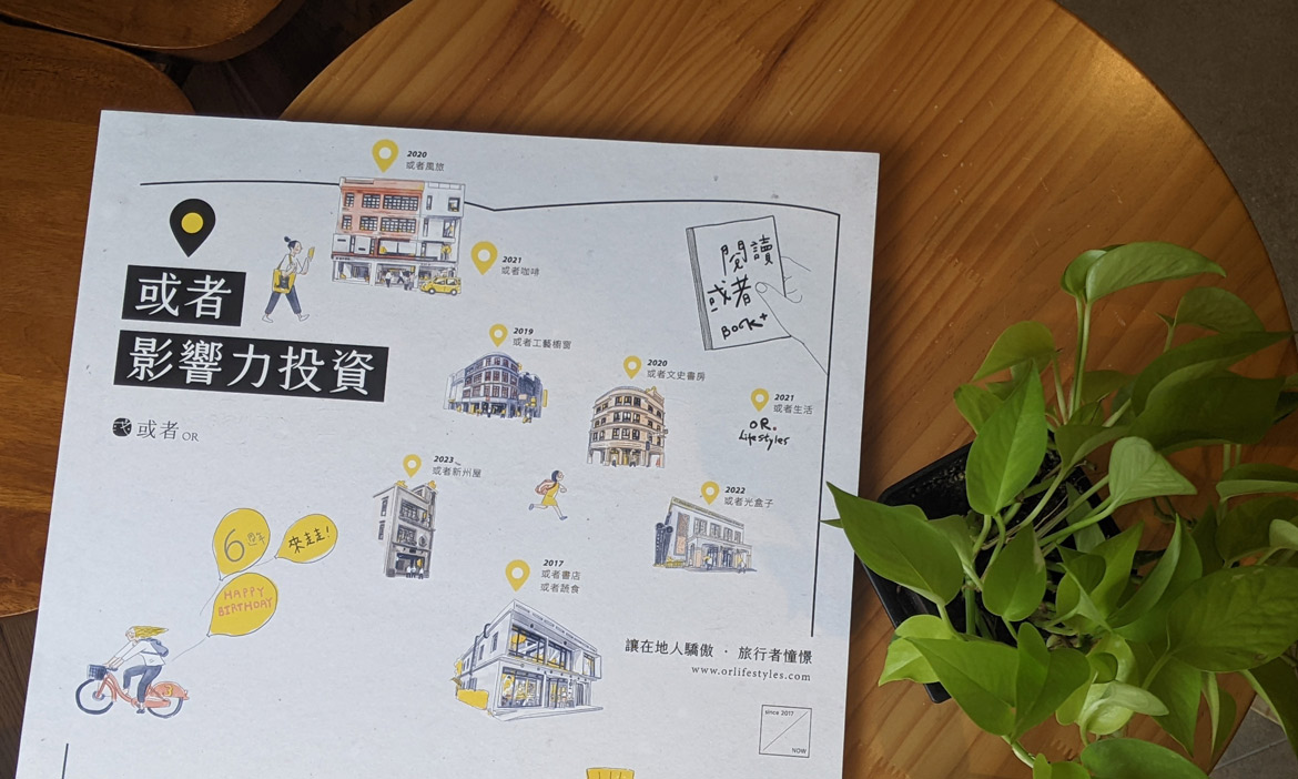 鴻梅文創成立「或者影響力投資」，號召科技與傳產支持社會創新、地方創生