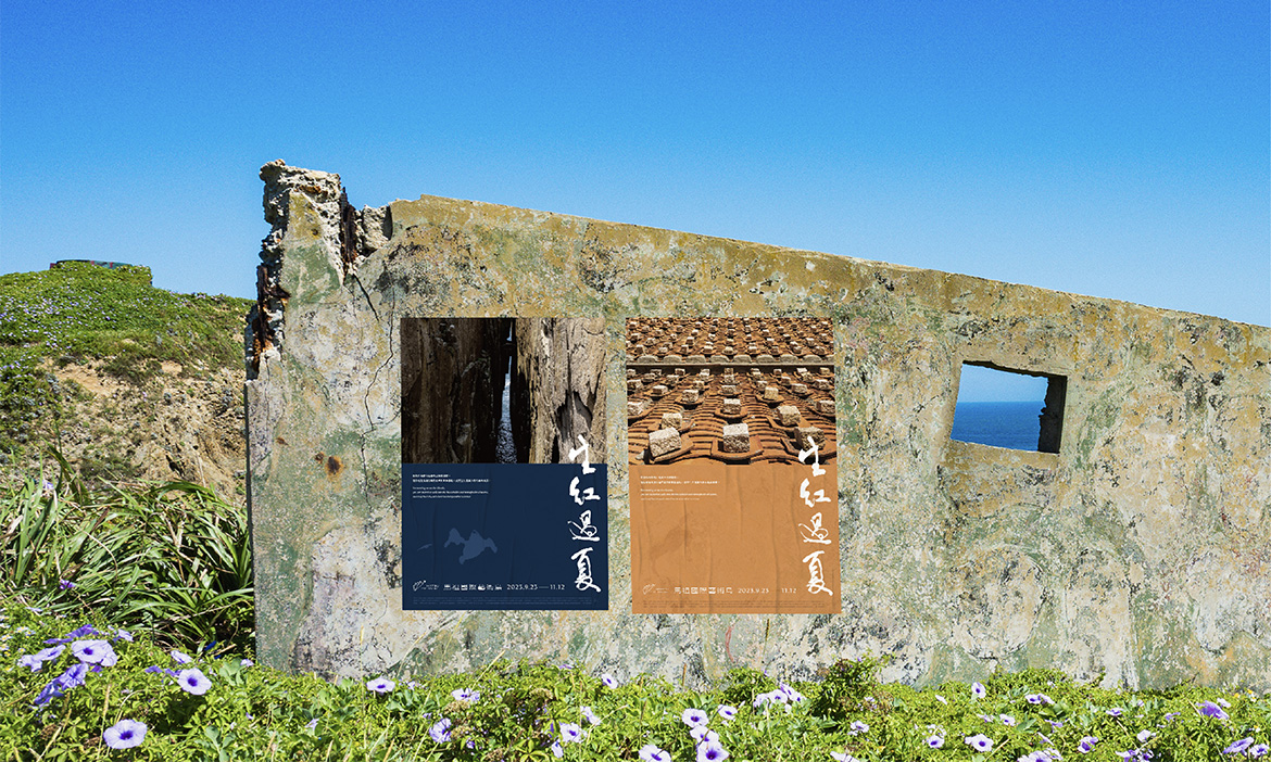 第二屆馬祖國際藝術島「生紅過夏」秋季開展，感受馬祖風姿綽約的今昔樣貌