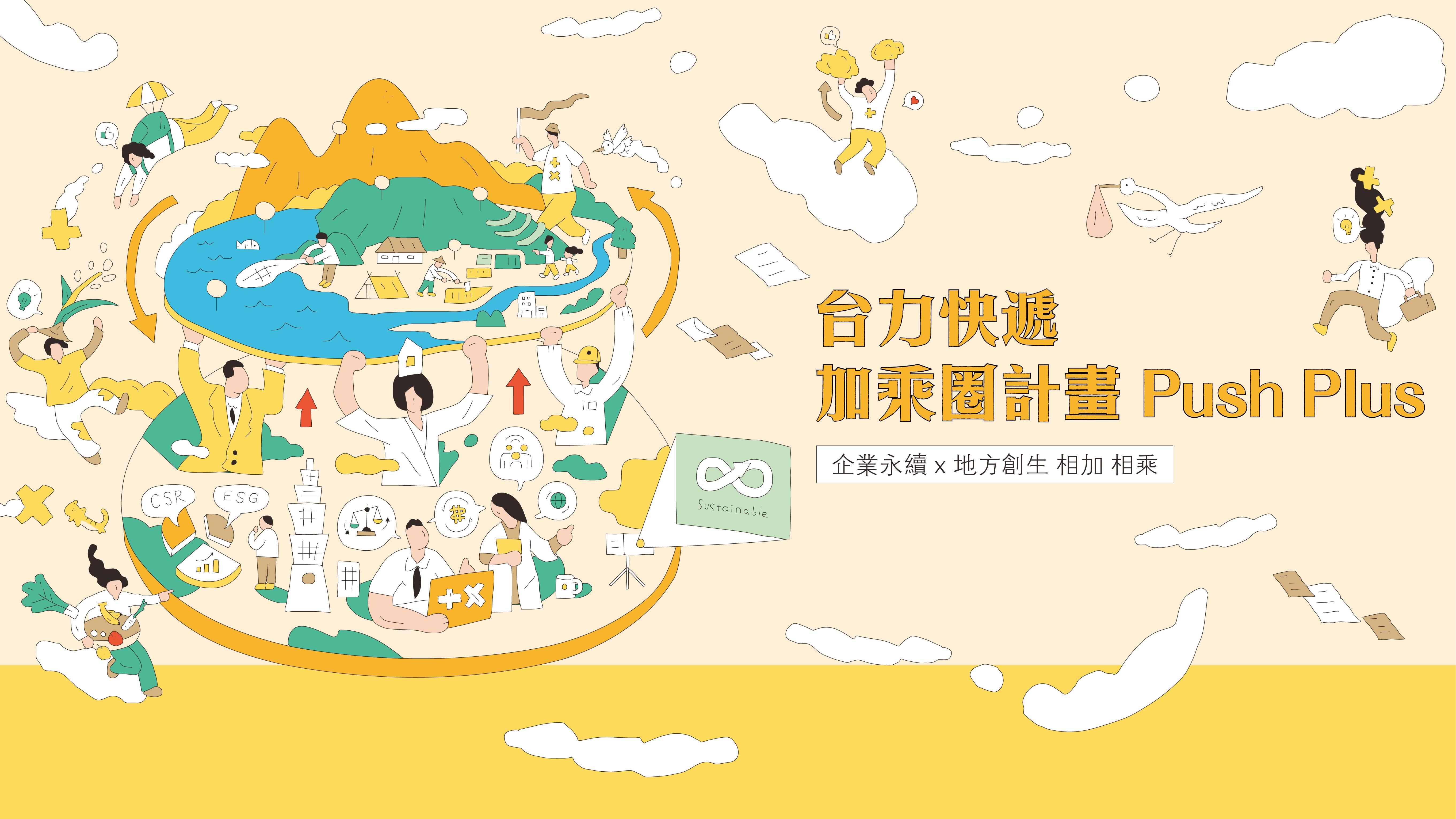 台力快遞加乘圈計畫