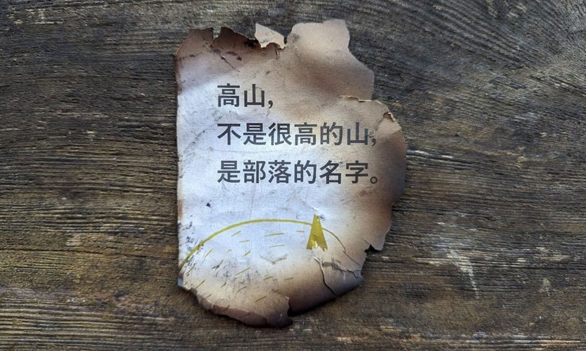 花蓮高山森林基地重建之路 一把火燒不毀，反而強化人與人、與土地的連結