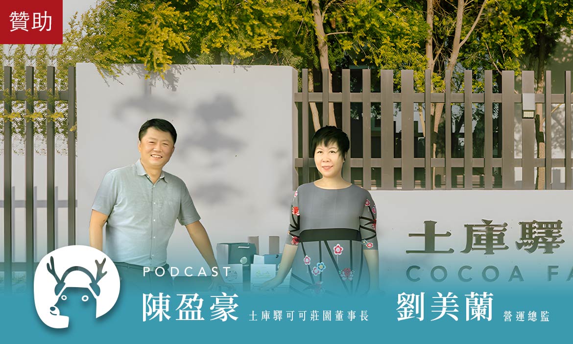 雲林口味巧克力你吃過了嗎？走走土庫，一次體驗可可食尚和鄉村新貌｜微笑款款聽Podcast Ep.84