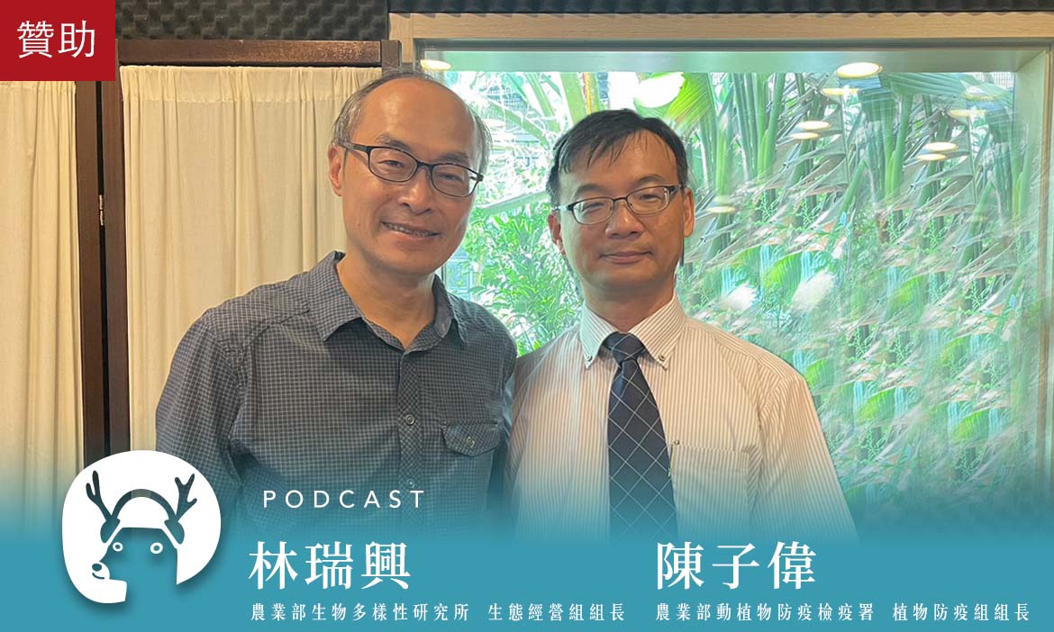 降低化學農藥使用風險　看見生態環境豐富性，創造農業永續｜微笑款款聽Podcast Ep.86