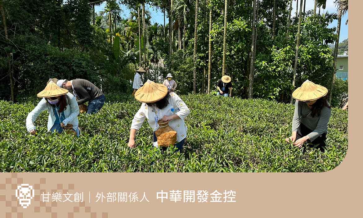 創生深度訪談報告｜中華開發金控：同理彼此需求，共創不可取代，才能成為長期夥伴