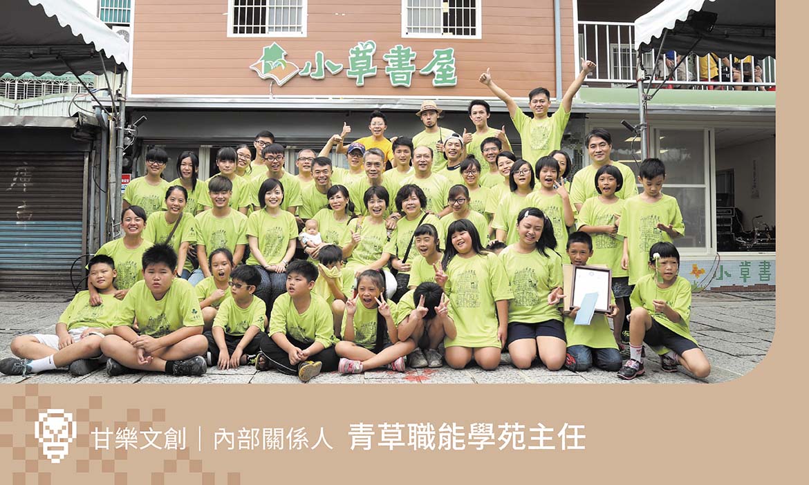 創生深度訪談報告｜青草職能學苑主任：沒有終點的超級馬拉松，需要更完善的支持系統