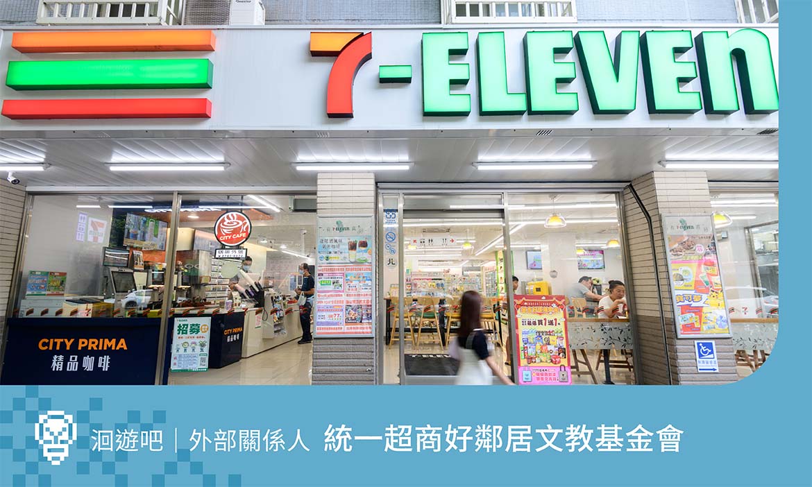 創生深度訪談報告｜好鄰居基金會：全程陪伴理念相同的地方團隊，讓超商成為永續城鄉關鍵系統