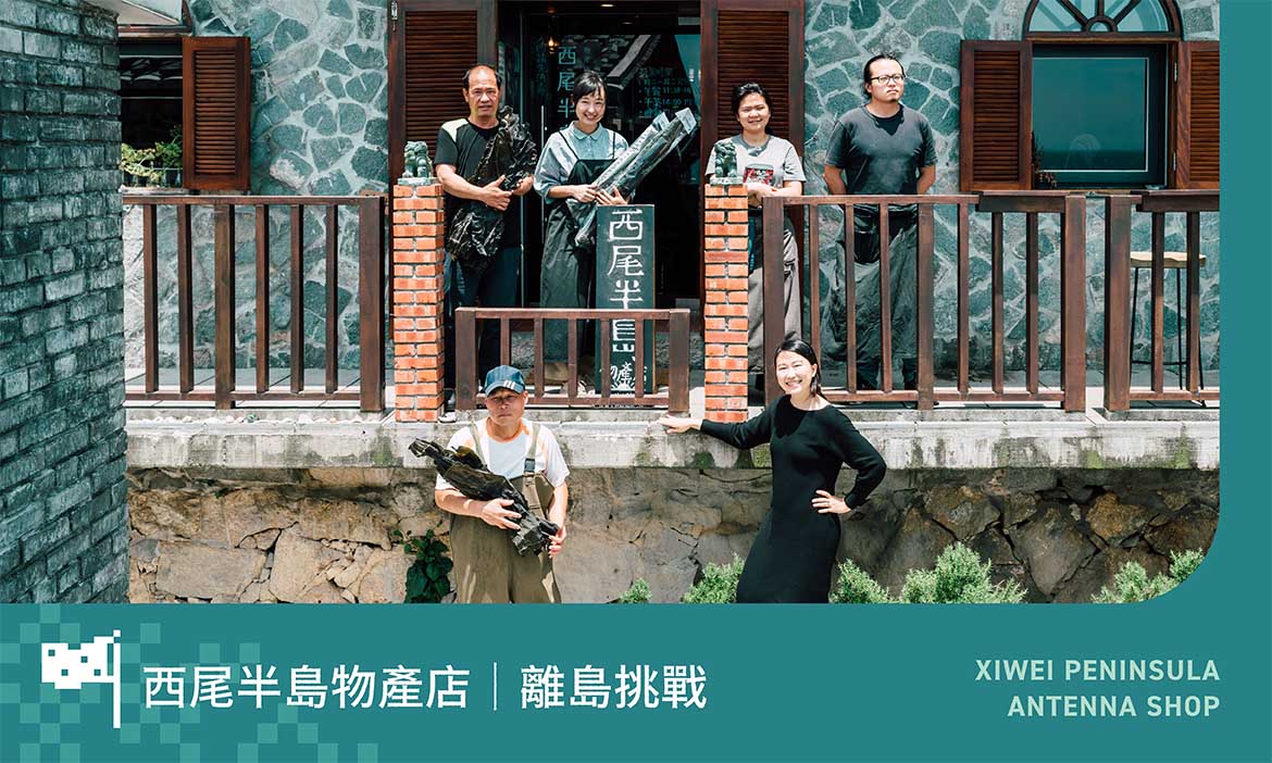 創生深度訪談報告｜西尾半島物產店的離島挑戰，從建立地方關係到連結外部網絡