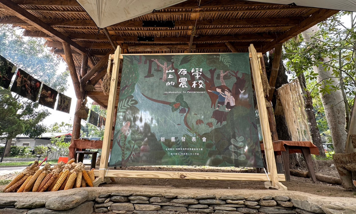共同書寫一條回家的路－族人親身實踐的知識系統《山上的布農學校》