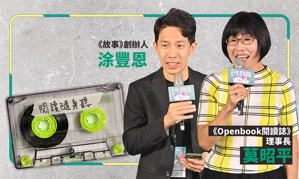《用走讀建立與土地的關係》 專訪 Openbook 理事長莫昭平 + 故事創辦人涂豐恩之走讀臺灣策展理念