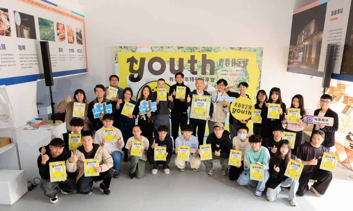 創生永動機 嘉義市有事青年實驗室 創一本為大家作夢的冊《Youth有事青年特刊》