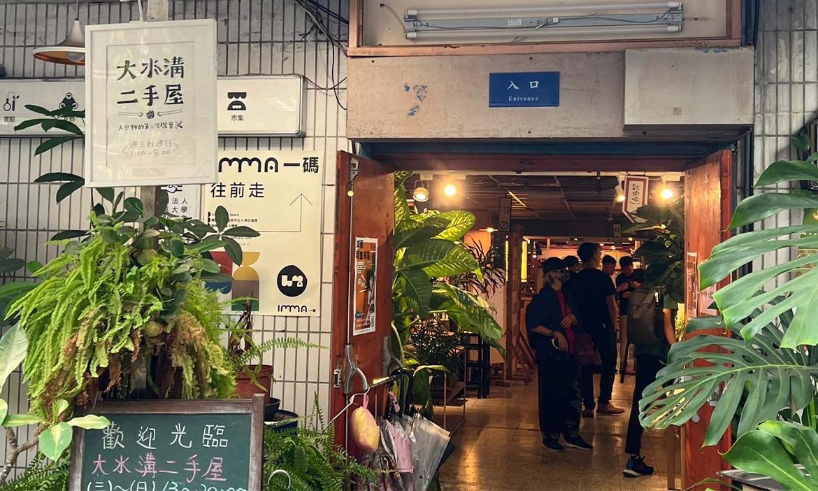 人與物的再生魔法，台北萬華「大水溝二手屋」實踐社區共好，點亮地方凝聚力