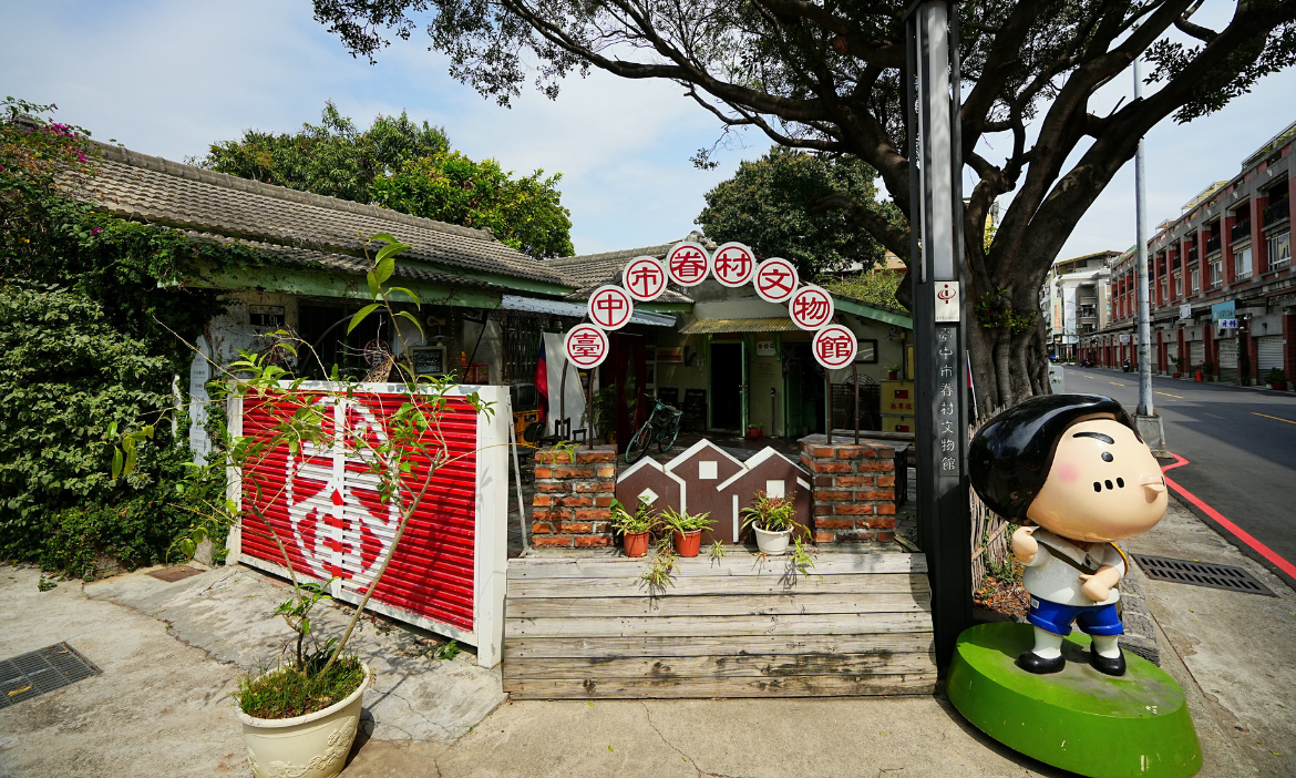 臺中市眷村文物館，用眷村文化和美食一窺在地故事