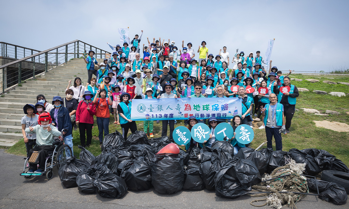 以愛出發、守護海洋！臺銀人壽號召同仁與弱勢孩子共同淨灘，為地球保險