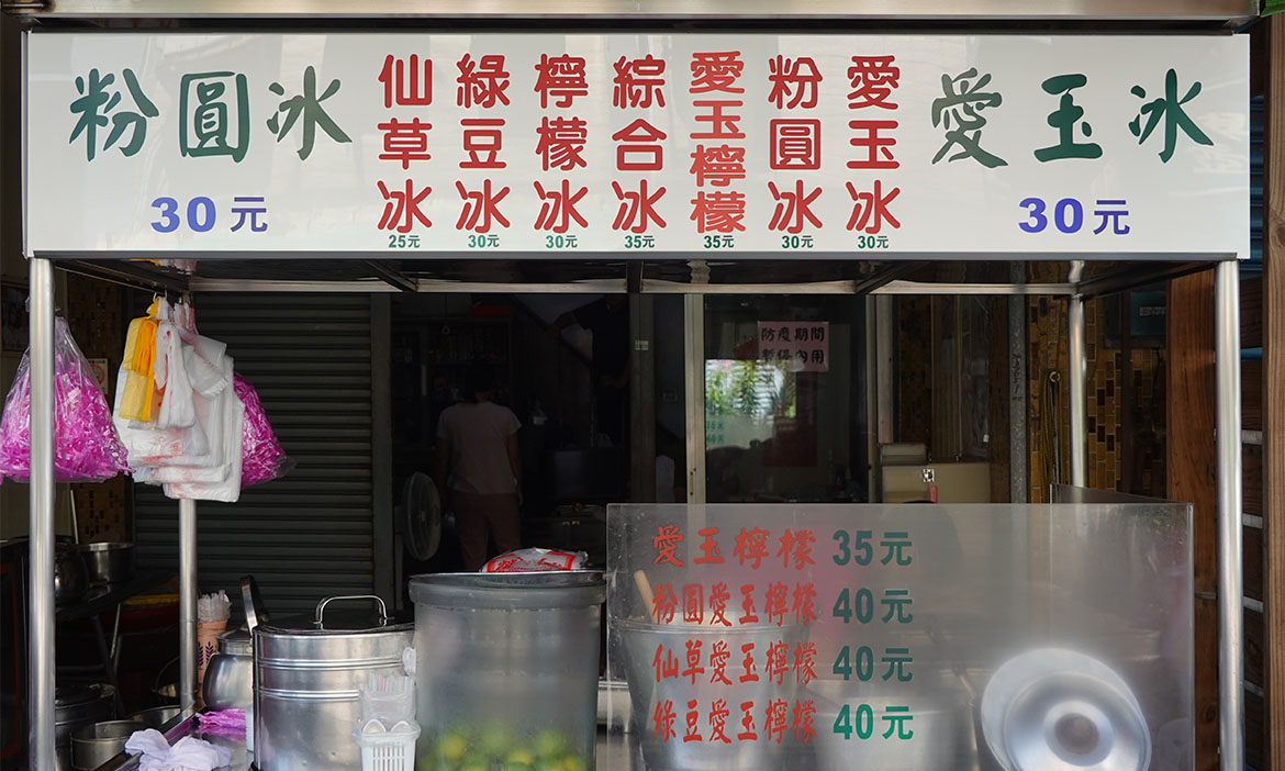 嘉義無名美食巡禮，懷舊米糕攤、手作燒餅和愛玉冰，探索在地美味日常