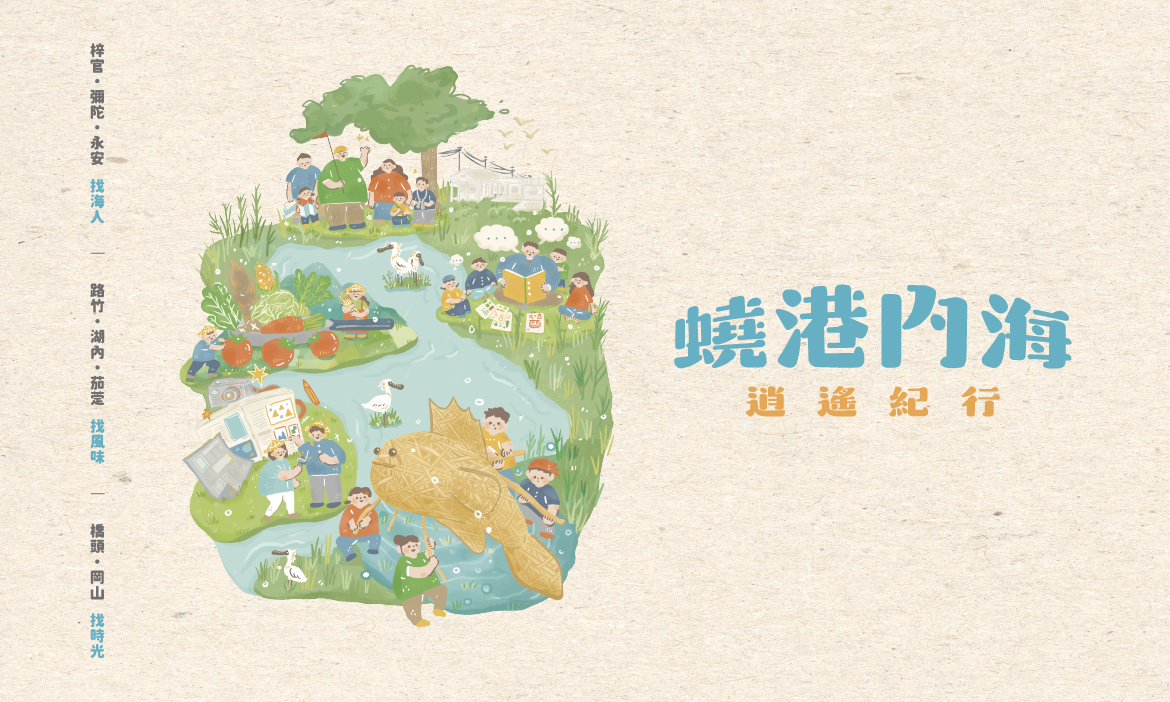 蟯港內海 逍遙紀行