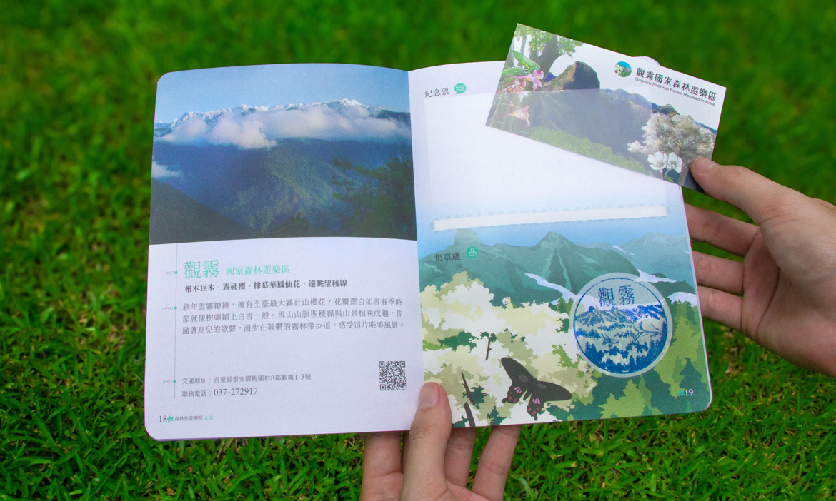 林業保育署首推森林旅遊護照、紀念票與專屬戳章，收藏台灣山林美景還能享優惠